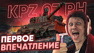 Превью: [Гайд] Kampfpanzer 07 RH - ПЕРВЫЕ ВПЕЧАТЛЕНИЯ от СЛОЖНЕЙШЕГО ТАНКА ЗА МАРАФОН!