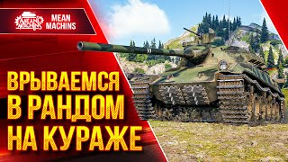 Превью: НАСКОЛЬКО ОПАСЕН ВЗВОД СТ, ЛТ и ТТ● 17.10.22 ● Взвод MeanMachins, Солистка  и Цезарь