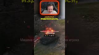 Превью: Корзиныч подставил Инспирера ★ Смешные моменты со стрима Трое из ларца