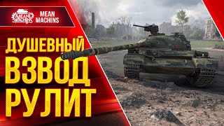 Превью: ДОБРОТНЫЙ ВЗВОД...НАГИБ ОБЕСПЕЧЕН ● ВЫЗОВ БРОШЕН - КТО КОГО ПОБЕДИТ