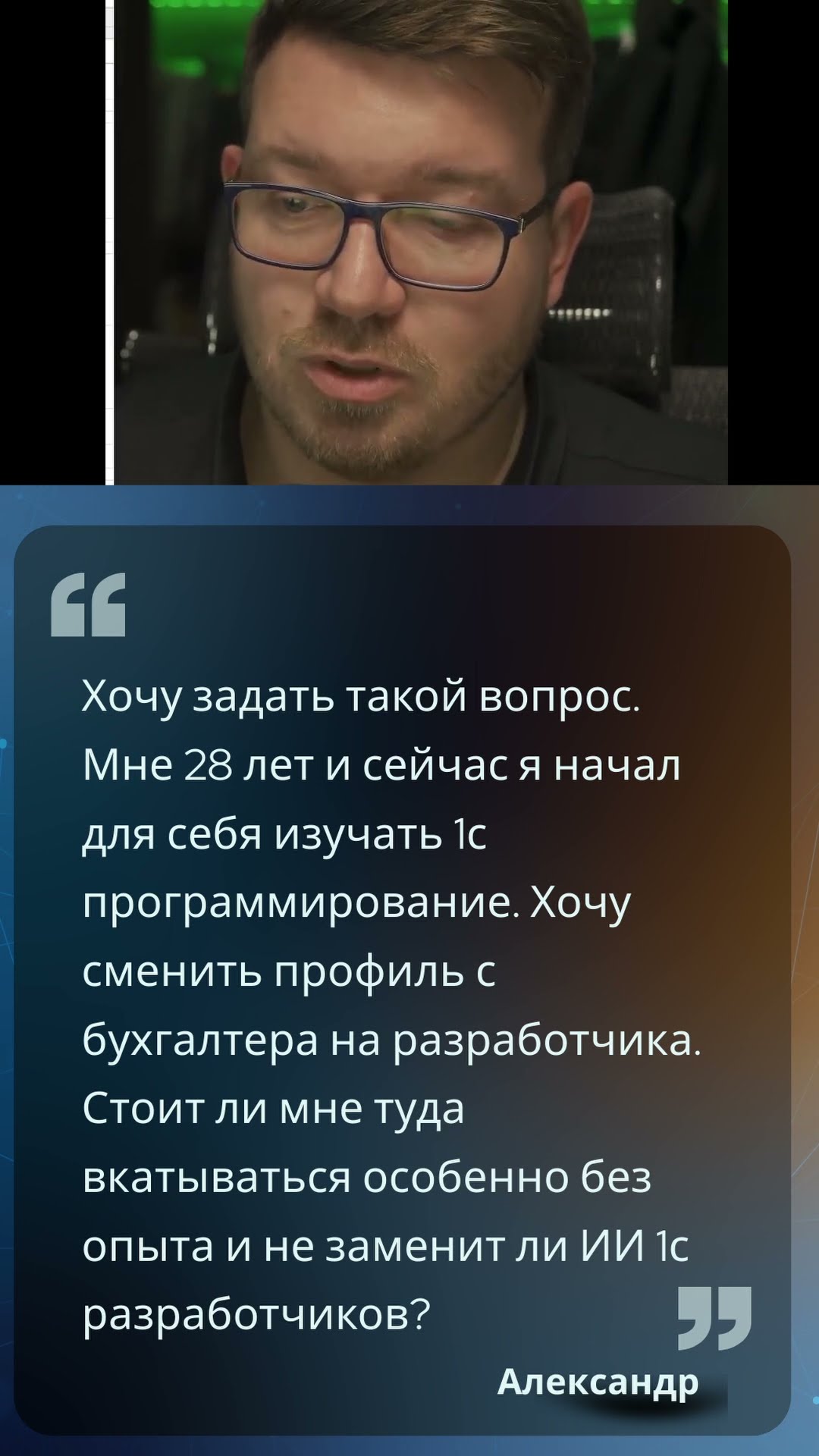 Превью: Стоит ли переходить в 1c #it #coding #programming #программирование