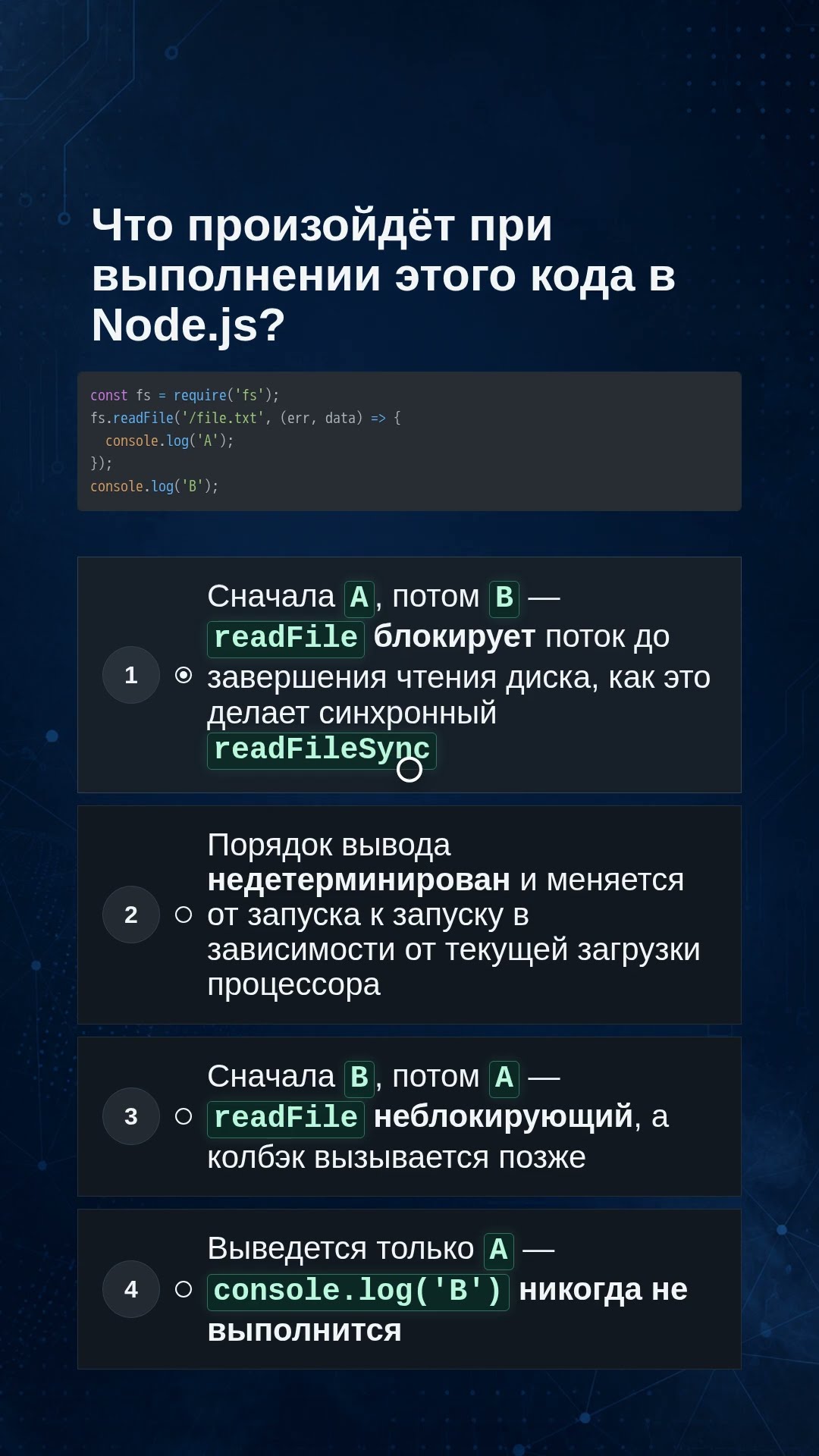 Превью: Node.js: что произойдёт при запуске кода? 🤔