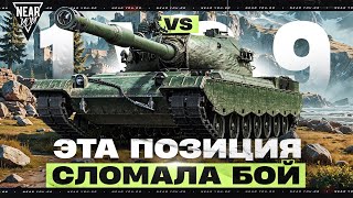 Превью: ЭТА ПОЗИЦИЯ СЛОМАЛА ИГРУ — 1 ПРОТИВ 9! ВРАГИ ЗАПЛАКАЛИ