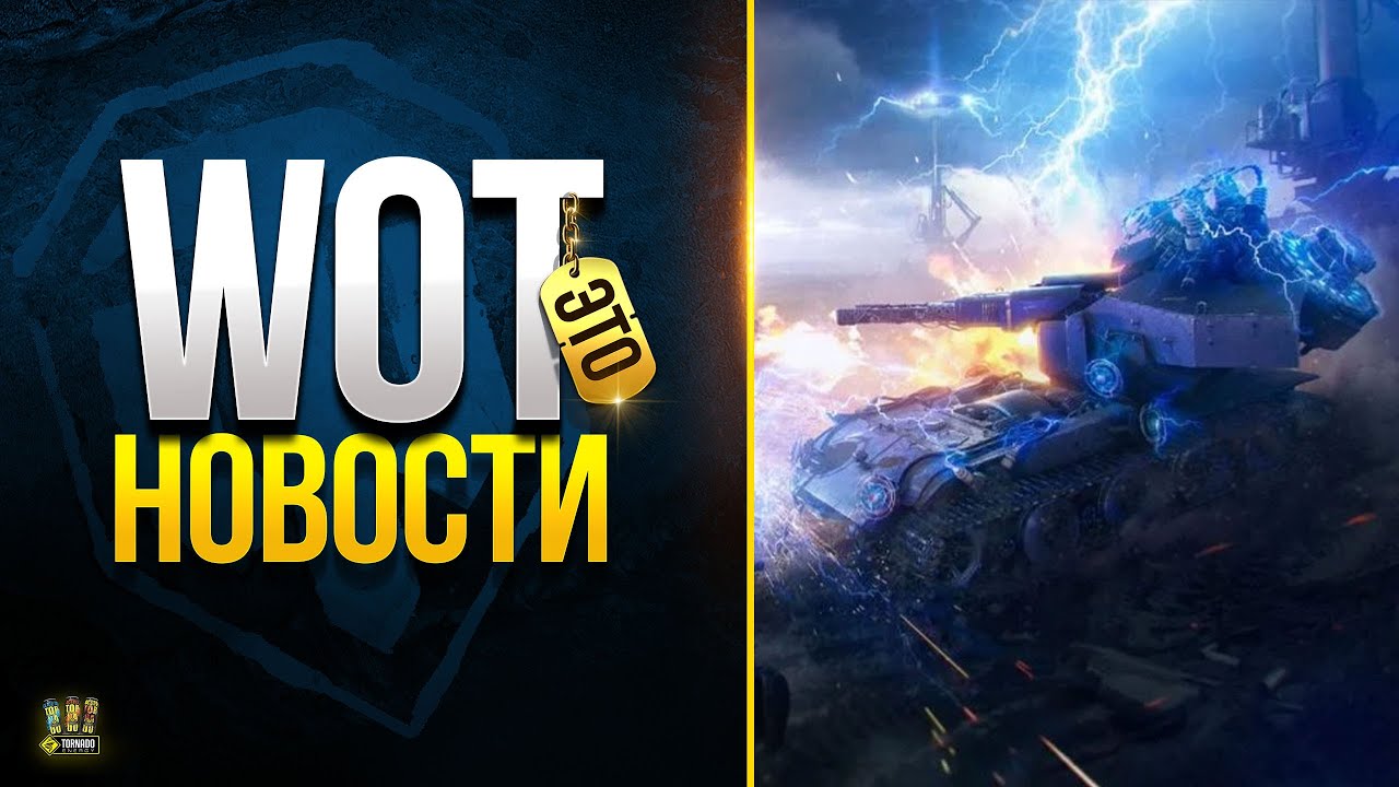 Осталось Полгода 😮 и Сколько Ушло на EU - WoT Это Новости