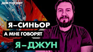 Превью: Как выдержать критику от других разрабов — Чужие мнения и своя самооценка — Доктор кот