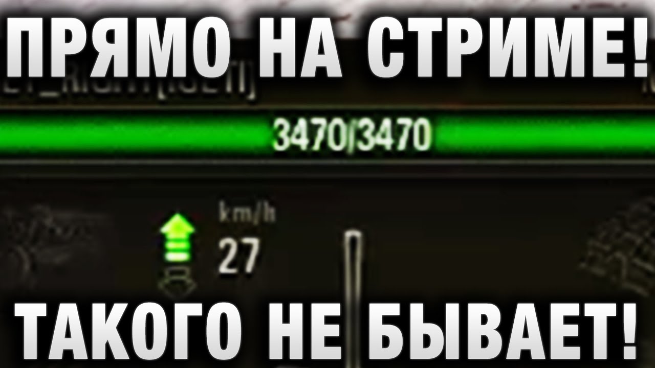 ПРЯМО НА СТРИМЕ! ТАКОГО НЕ БЫВАЕТ!