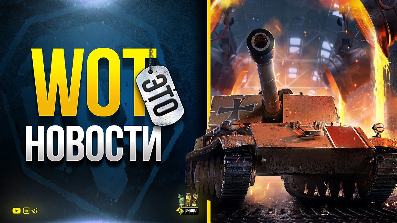 Наградные Премы - Патч 1.16 и Моды - WoT Это Новости