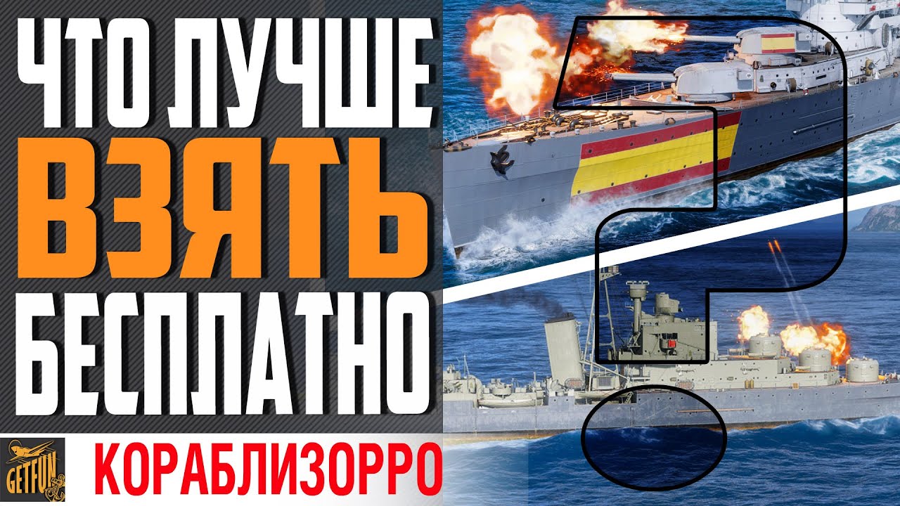 НЕ ОШИБИСЬ! ХАЛЯВЫЙ ПРЕМ НА ВЫБОР : DIDO ИЛИ CANARIAS ⚓ WORLD OF WARSHIPS