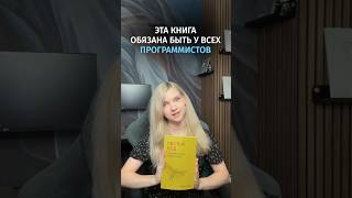 Превью: Прочитала эту книгу за вас! Вот, что внутри 📚