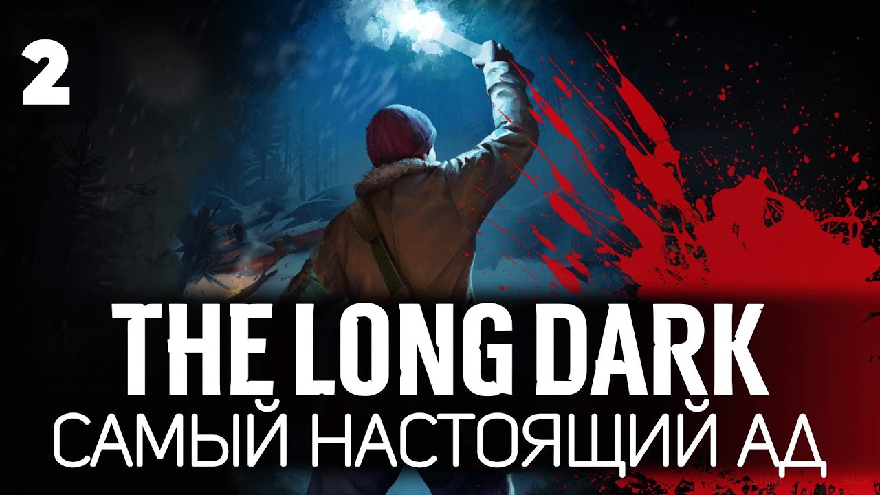 Выкручиваем все настройки в максимальный АД 🦆 The Long Dark 🦆 Часть 2