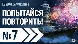 Превью: WOWS SHOW! Эпизод 7 | World of Warships