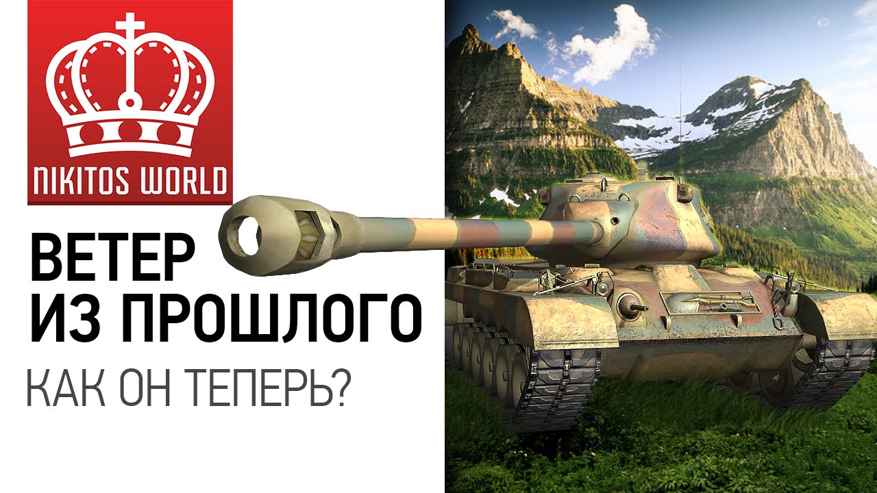 Ветер из прошлого | M46 patton | Как он теперь?