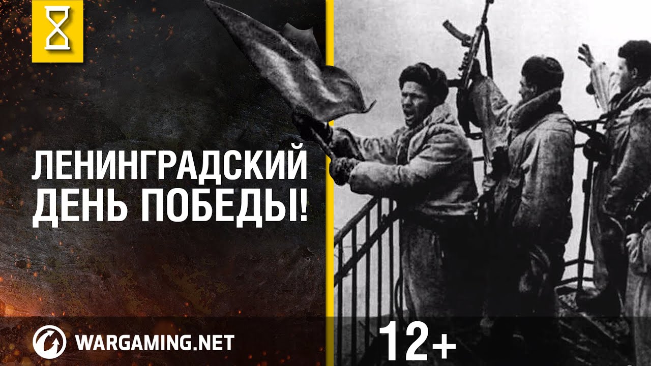 Ленинградский День Победы! 70 лет [World of Tanks]