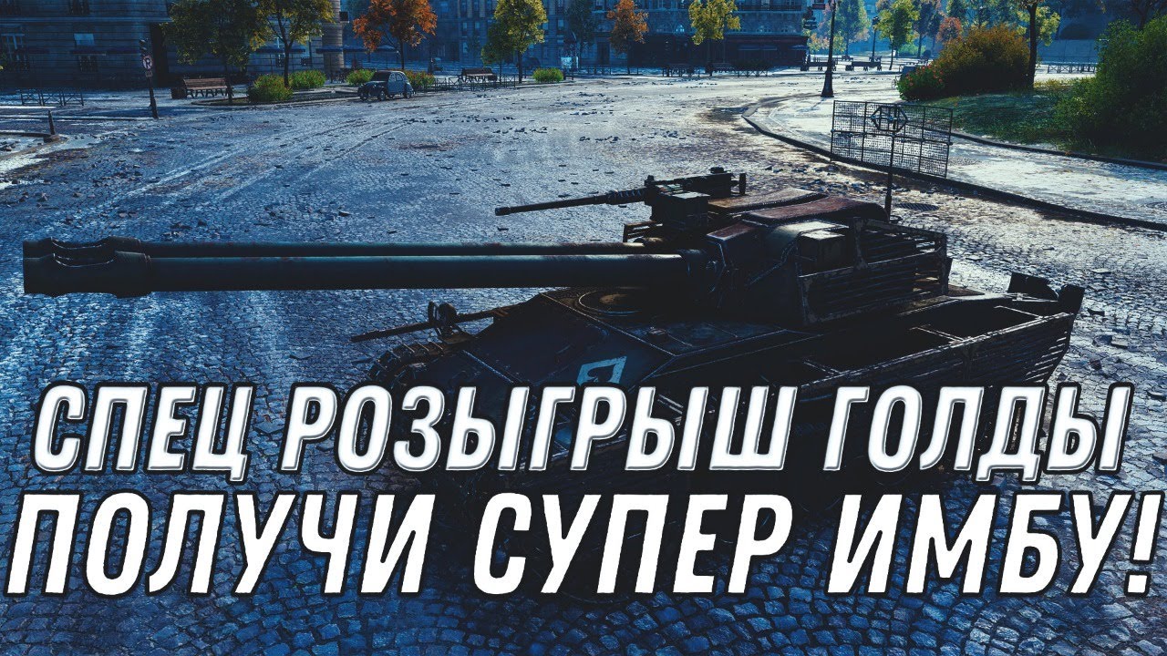 СРОЧНО ЗАБЕРИ ГЛАВНУЮ ХАЛЯВУ WOT, ВРЕМЕННАЯ АКЦИЯ НА ХАЛЯВУ world of tanks