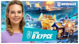 Превью: Будь в курсе! Успейте получить «Новогодний подарок»