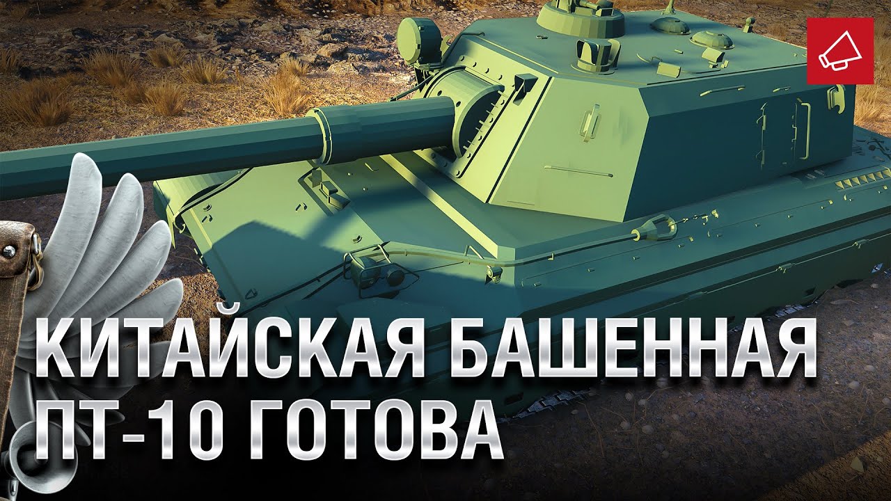 Китайская Башенная ПТ готова и Акции Февраля - Танконовости №497 - От Homish и Cruzzzzzo [WoT]