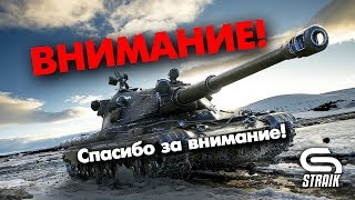 Превью: 9 000 УРОНА ЗА 5 МИНУТ #WOT #STRAIK