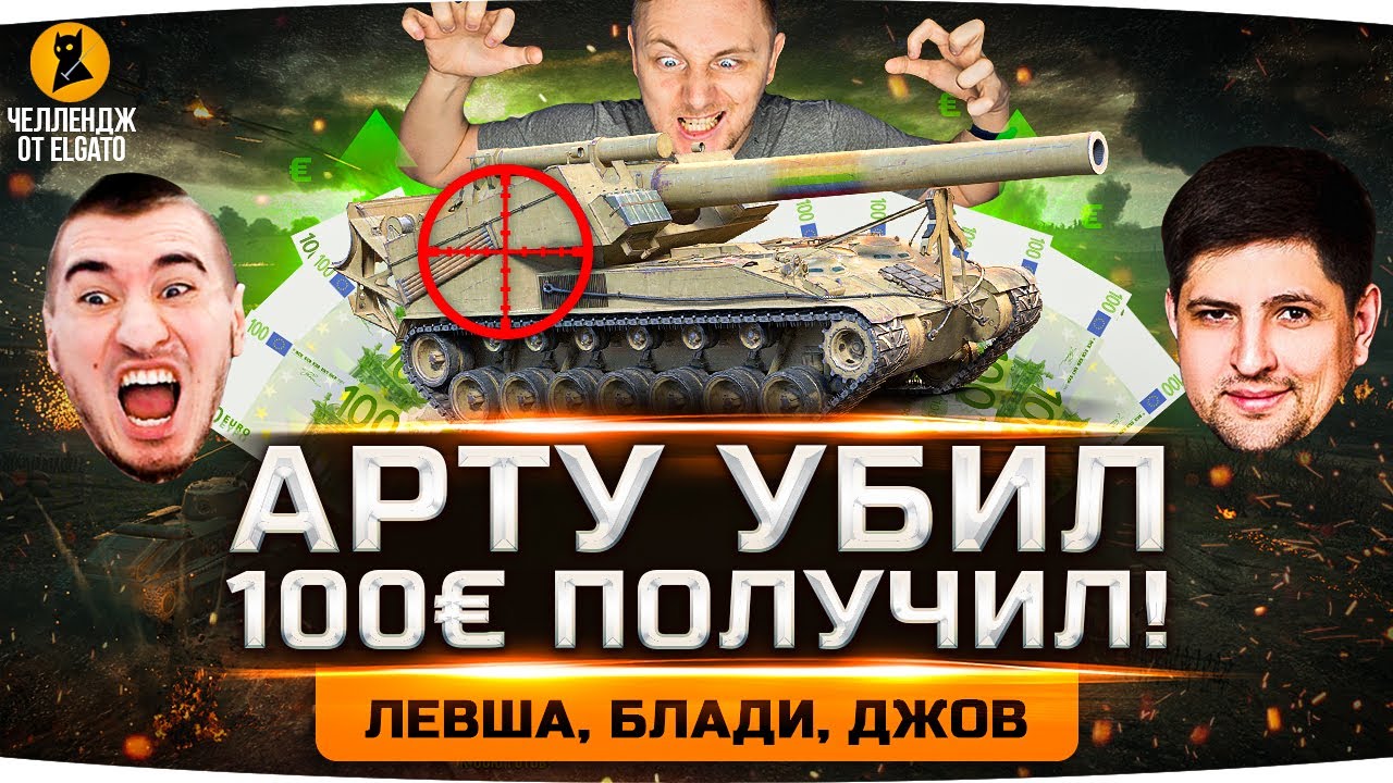 180.000 РУБЛЕЙ ЗА УБИЙСТВО АРТЫ! — Джов, Левша и Блади на Охоте! ● Челлендж от elGato [+ GTA 5 RP]