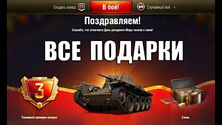 Превью: Прем Танк в подарок всем ЗА ВХОД в Игру! Новые Бонусы на Праздник! День Рождения Танков и новости!