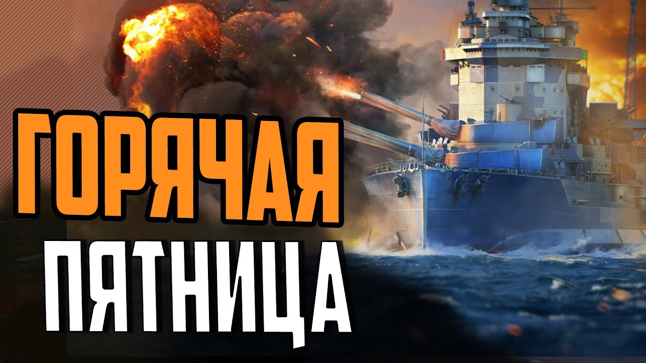 ПЯТНИЧНЫЙ СТРИМ С ЦИТАДЕЛЯМИ ⚓ МИР КОРАБЛЕЙ