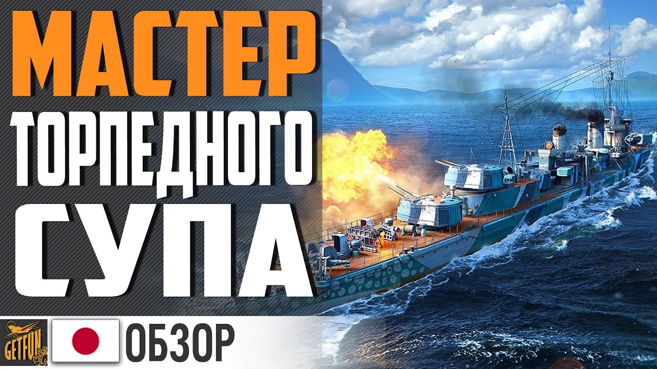 ГЛАВНЫЙ ПО ТОРПЕДАМ В WOWS ⚓ World of Warships