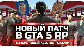 Превью: НОВЫЙ ПАТЧ В GTA 5 RP ● Новая Мафия — Якудза! ● ОПГ Джова Захватывает Город