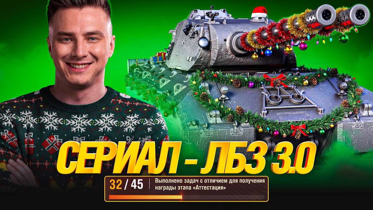 СЕРИАЛ ЛБЗ 3.0 - Завтра Открываем Коробки!