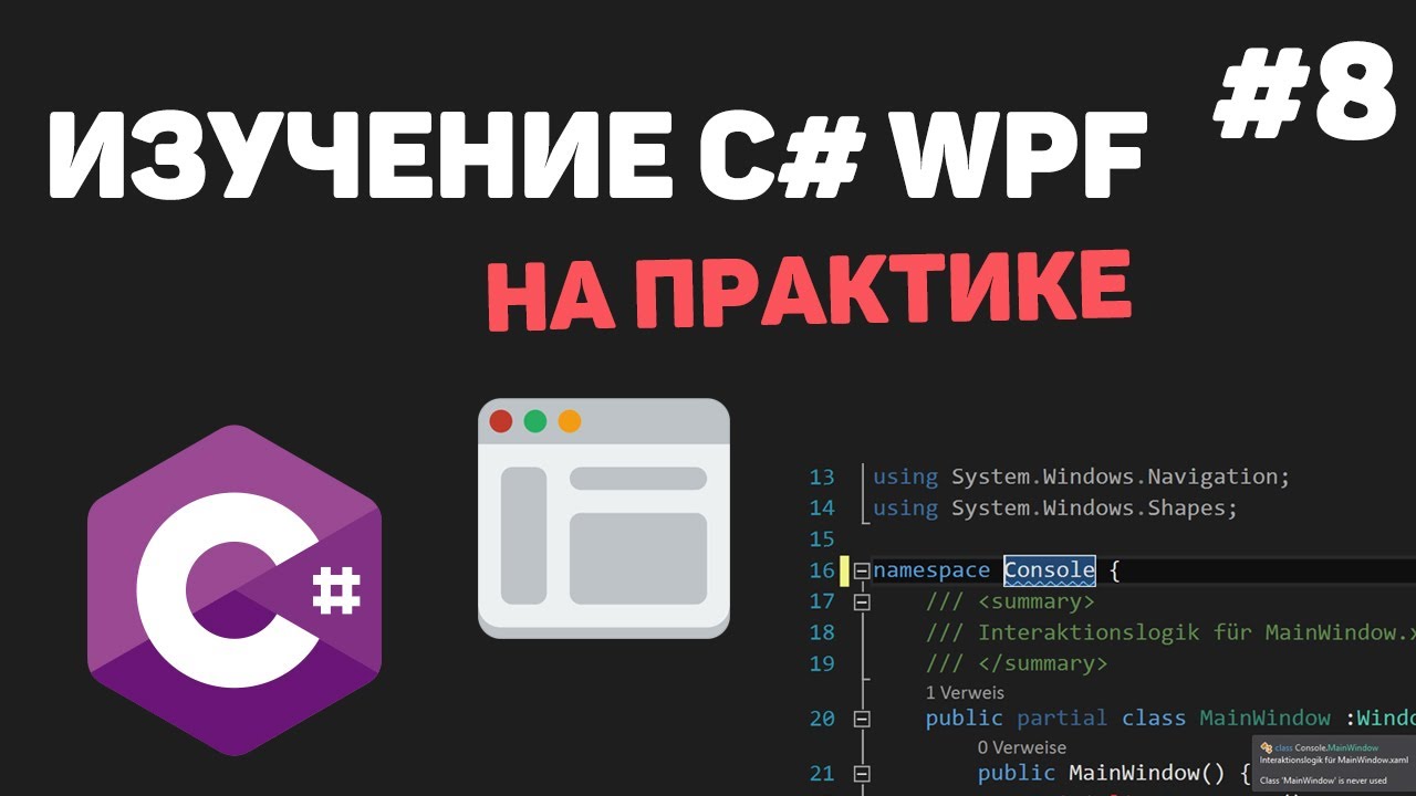 Изучение C# WPF на практике / Урок #8 – Кабинет пользователя. Отображение данных