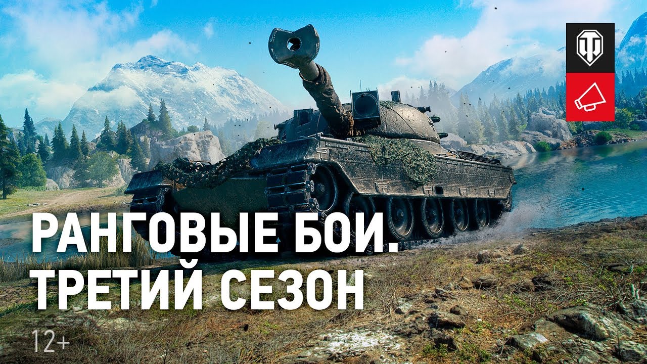 Третий сезон Ранговых боёв. Скоро [World of Tanks]