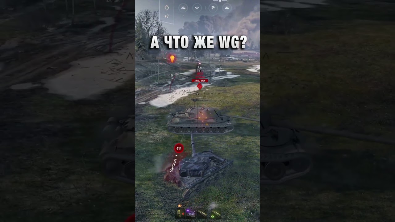 А ЧТО ЖЕ WG! #вотпатруль #wot #worldoftanks