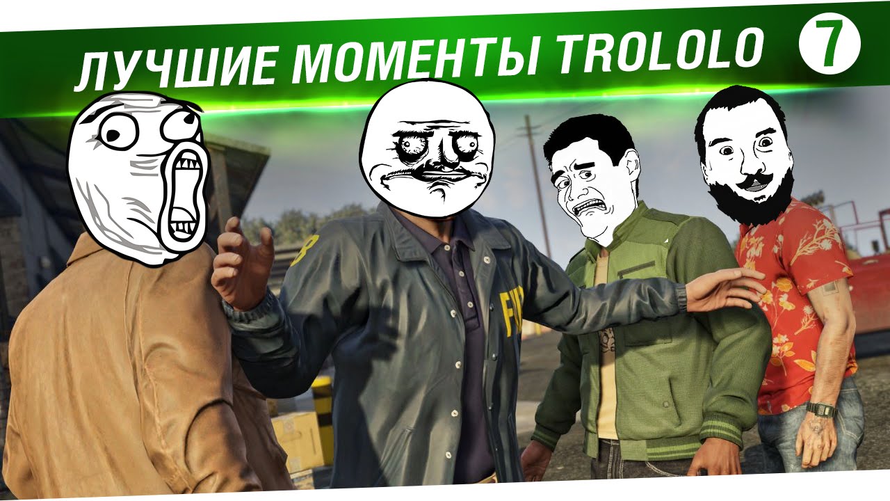 Лучшие моменты TROLOLO #7 +2 часа к жизни!