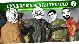 Превью: Лучшие моменты TROLOLO #7 +2 часа к жизни!