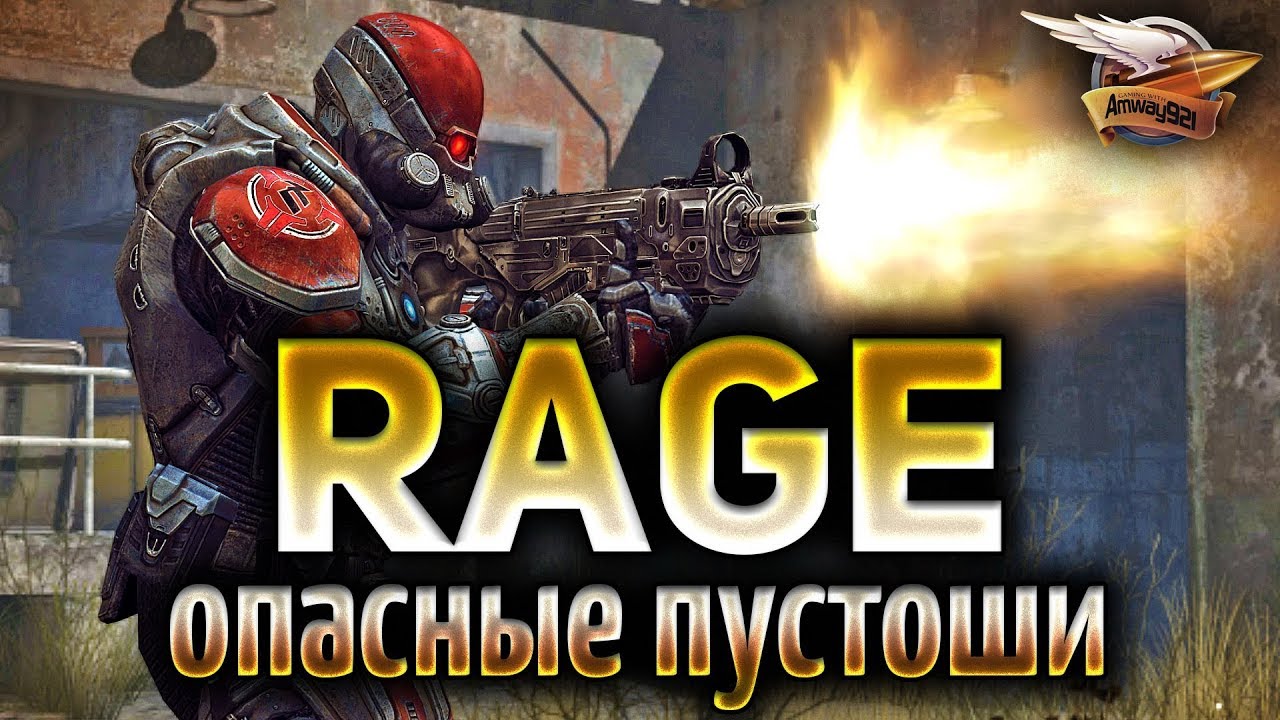 RAGE - Опасные пустоши - Прохождение