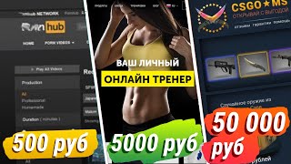 Превью: 😱 СОЗДАЛ САЙТ ЗА 500, 5000 и 50000 РУБЛЕЙ!