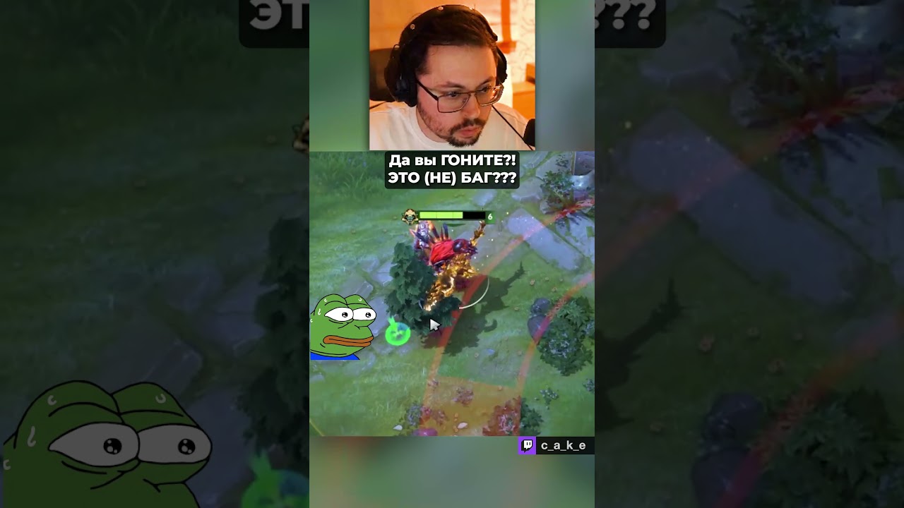Да вы ГОНИТЕ?! 😱 ЭТО (НЕ) БАГ??? / Кекс в Доте 2 ‪‪@CakeStream  ‬