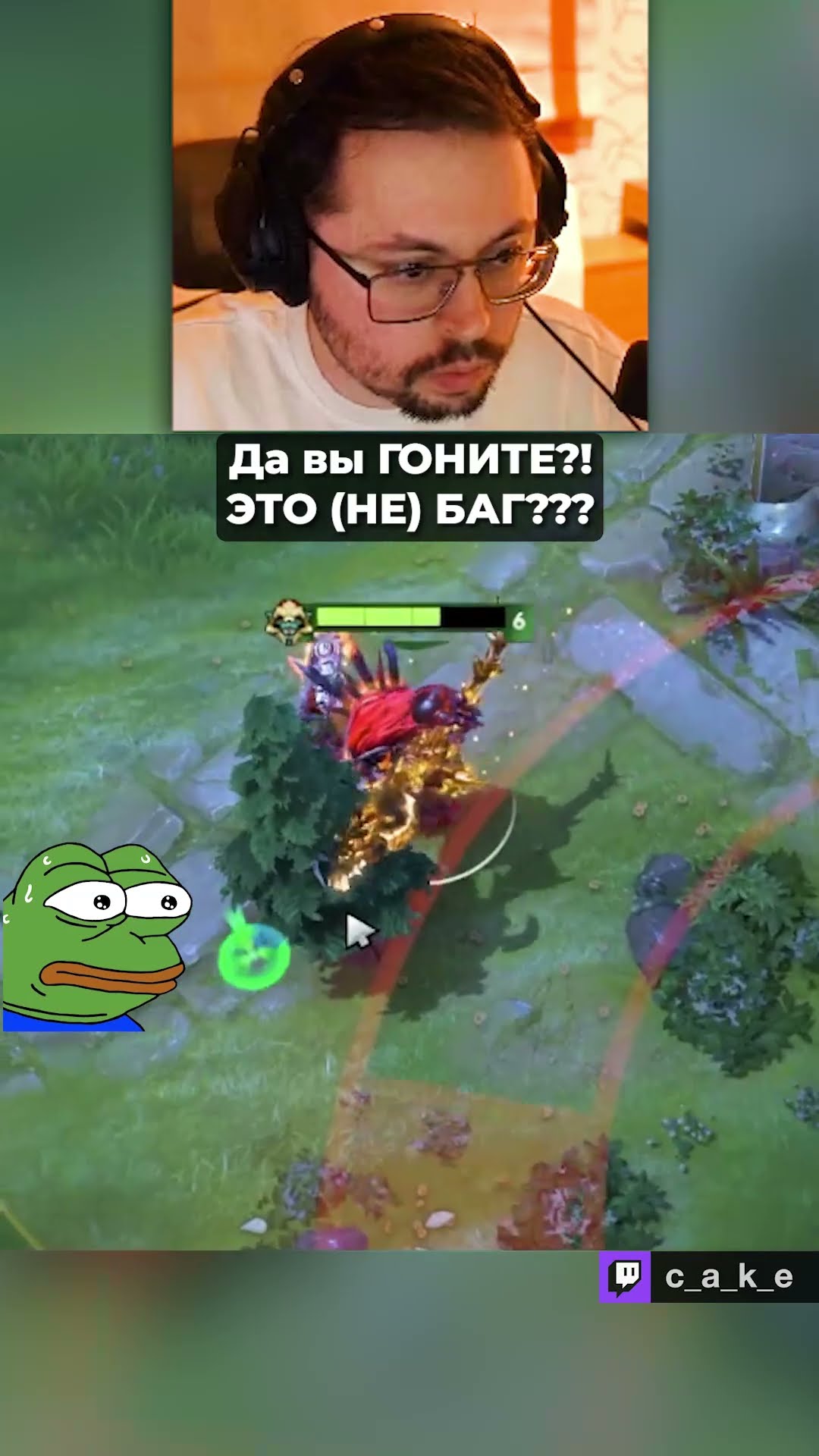 Превью: Да вы ГОНИТЕ?! 😱 ЭТО (НЕ) БАГ??? / Кекс в Доте 2 ‪‪@CakeStream  ‬