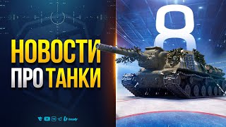 Превью: Бонус-код - Премы и Коробки за Просмотр - Дропсы - Новости Протанки