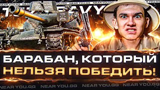 Превью: T57 Heavy - БАРАБАН, КОТОРЫЙ НЕЛЬЗЯ ПОБЕДИТЬ! ПОЛНАЯ КОНТРА