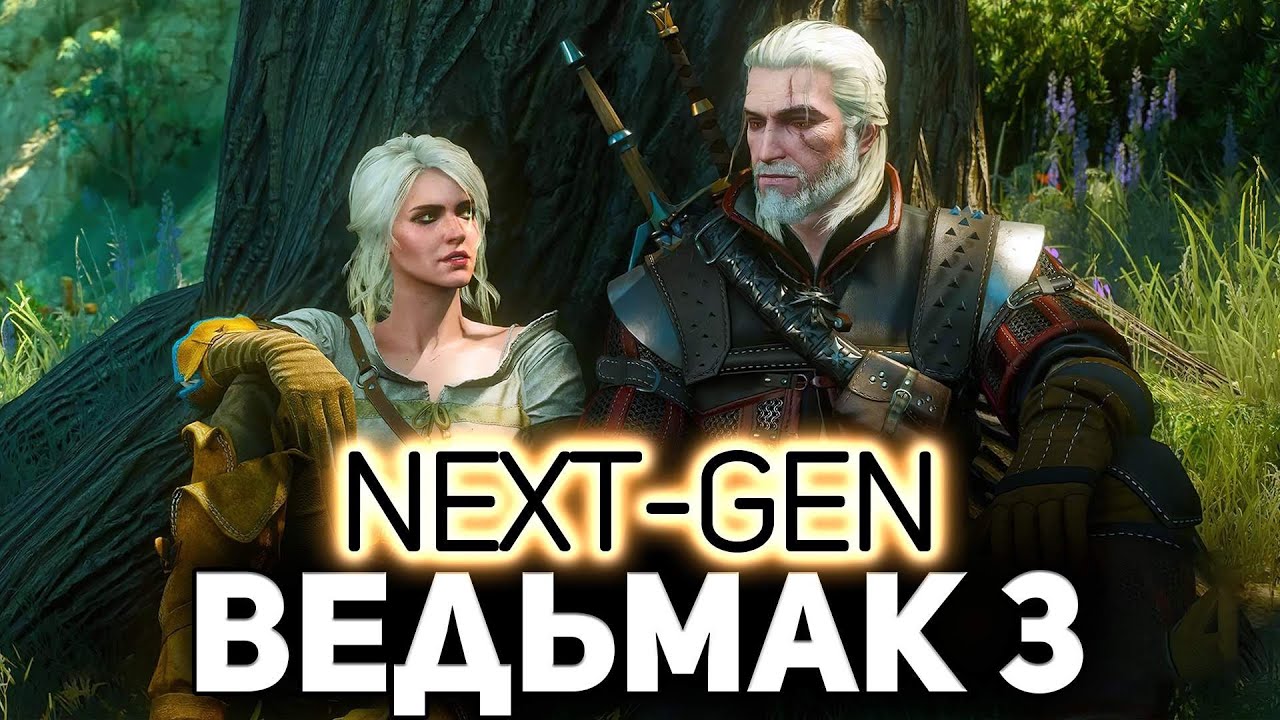 Дождались! ⚔️ The Witcher 3: Wild Hunt — Next-Gen Update [PC 2022] Часть 1