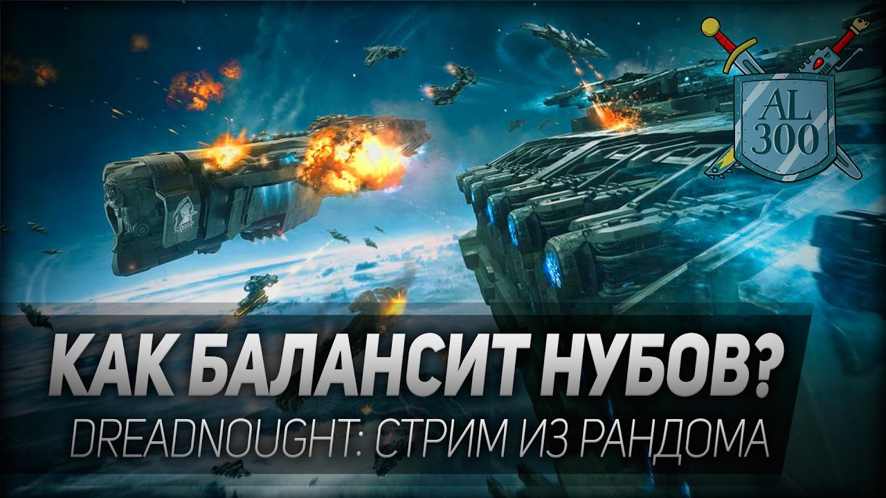 Dreadnought #4: Как балансит нубов? Стрим из рандома.