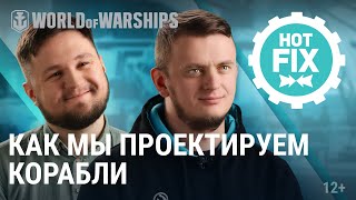 Превью: Hot Fix: Как мы проектируем корабли World of Warships