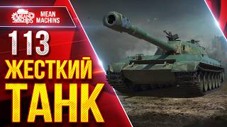Превью: 113 — ЖЕСТКИЙ ТАНК ● ЛУЧШИЙ КОЛЛЕКЦИОННЫЙ ТЯЖ ● ЛучшееДляВас
