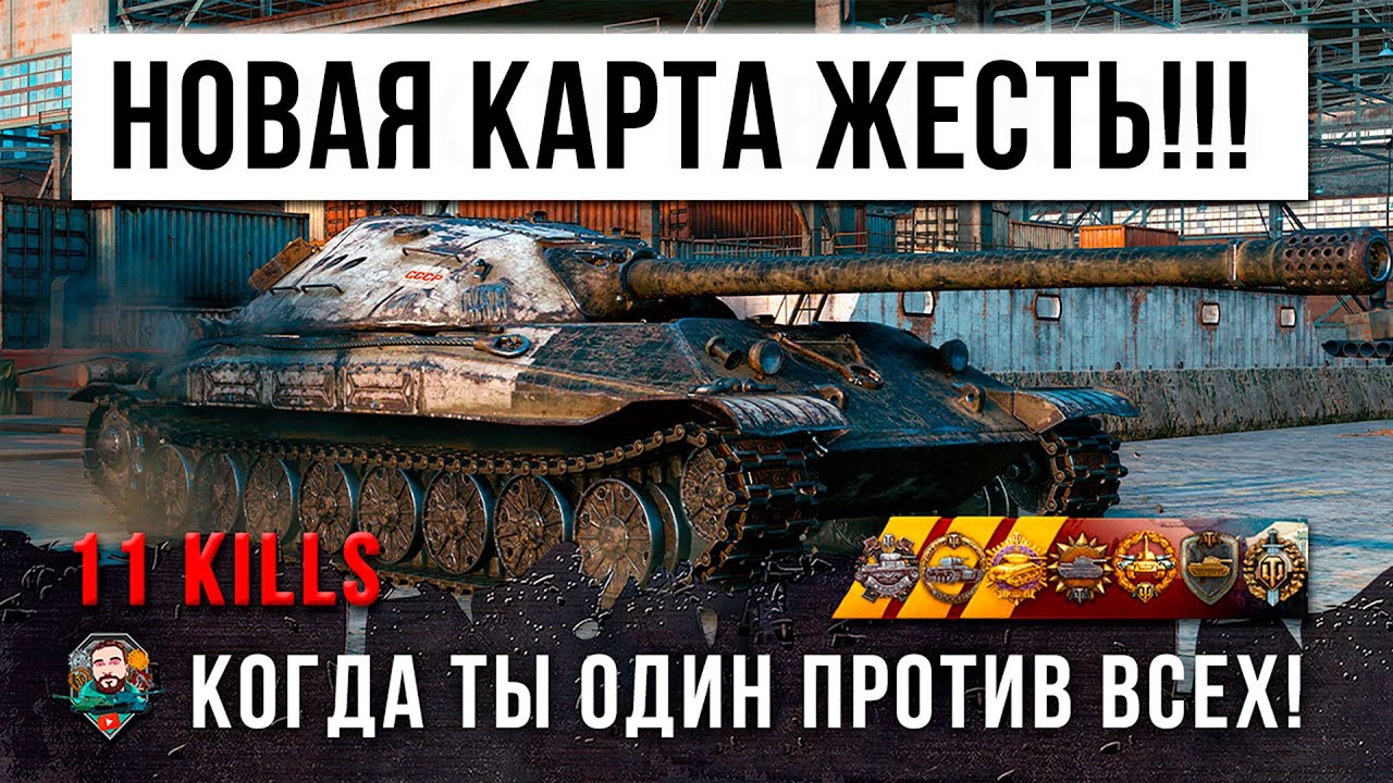 НАКОНЕЦ-ТО НОВАЯ КАРТА В WORLD OF TANKS! ОБНОВЛЕНИЕ ТОЛЬКО ВЫШЛО И НИКТО НЕ ПОНИМАЕТ КУДА ЕХАТЬ!