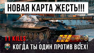 Превью: НАКОНЕЦ-ТО НОВАЯ КАРТА В WORLD OF TANKS! ОБНОВЛЕНИЕ ТОЛЬКО ВЫШЛО И НИКТО НЕ ПОНИМАЕТ КУДА ЕХАТЬ!