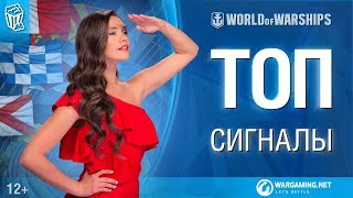 Превью: К чарту! Топ: Сигналы