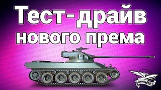 Превью: Стрим - Тест-драйв нового према Lorraine 40 t на евросервере