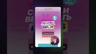 Превью: Плюсы и минусы дистрибутива Pop!_OS