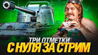 Превью: Стрим на Сутки? С НУЛЯ ДО 95% НА ЖАНДАРМЕ