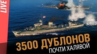 Превью: 3500 дублонов почти на халяву