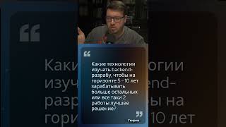 Превью: Как стать самым высокооплачиваемым backend-разработчиком? #it #coding #programming #программирование